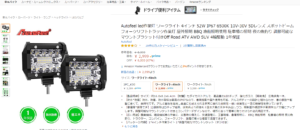 Autofeel led作業灯 ワークライト 4インチ通常価格