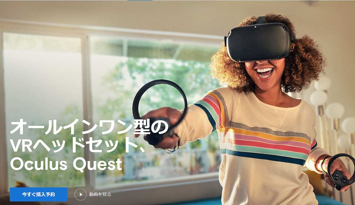 Oculus quest 公式画像