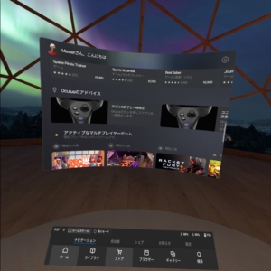 OculusQuest ホーム画面