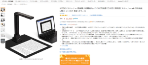 iCODIS スキャナー 高画質USB書画カメラ通常価格