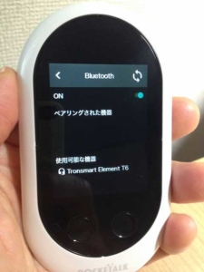 Bluetooth設定画面