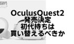 Oculusquest2